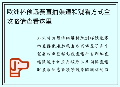 欧洲杯预选赛直播渠道和观看方式全攻略请查看这里